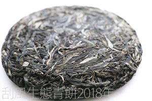 刮風生態青餅2018年