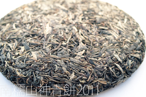 南糯山神青餅プーアル茶2011年