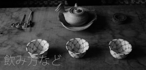 プーアール茶の飲み方