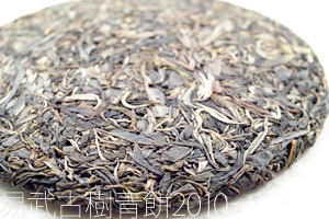 易武古樹青餅プーアル茶2010年
