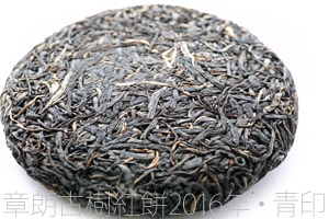 章朗古樹紅餅2016年・青印